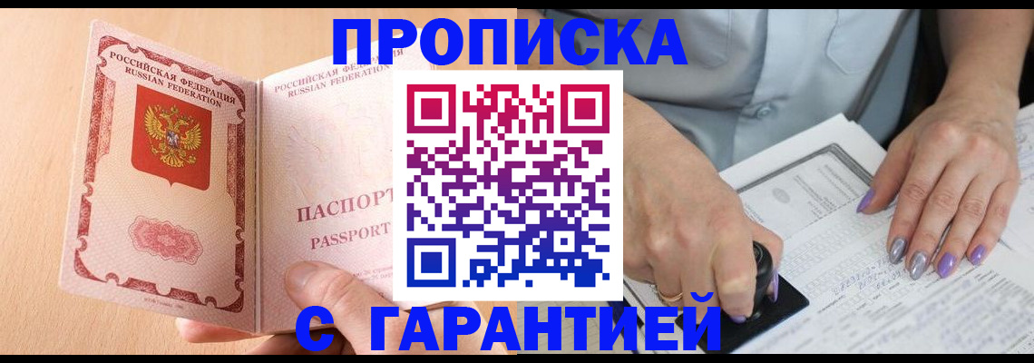 прописка 2025 в Онеге