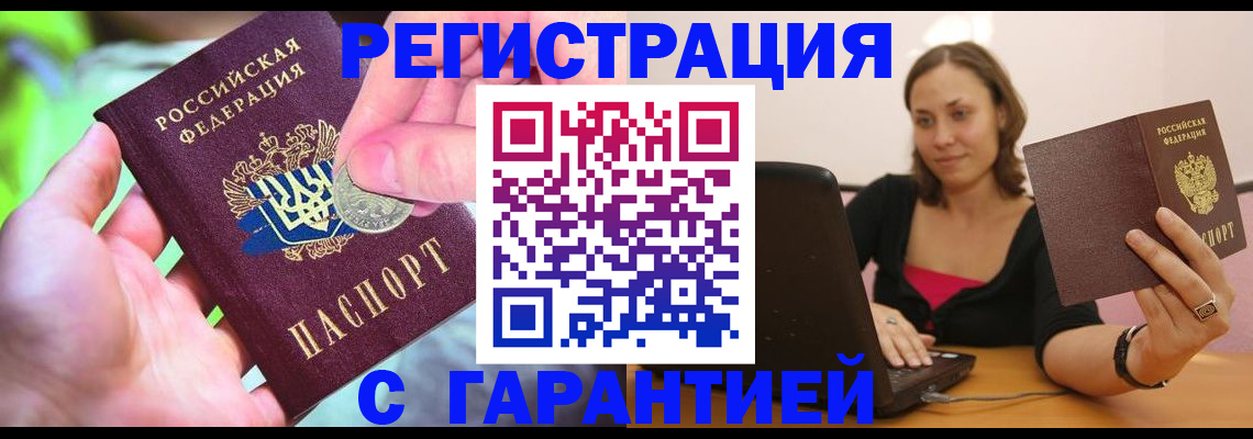 прописка для работы в Онеге